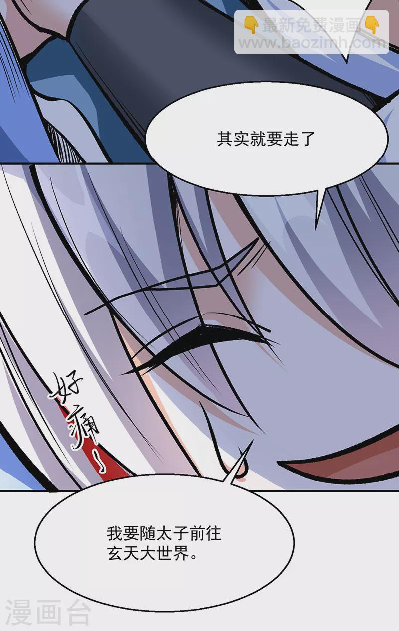 🍘武道独尊 第471话 拍马屁也得排队 第6页
