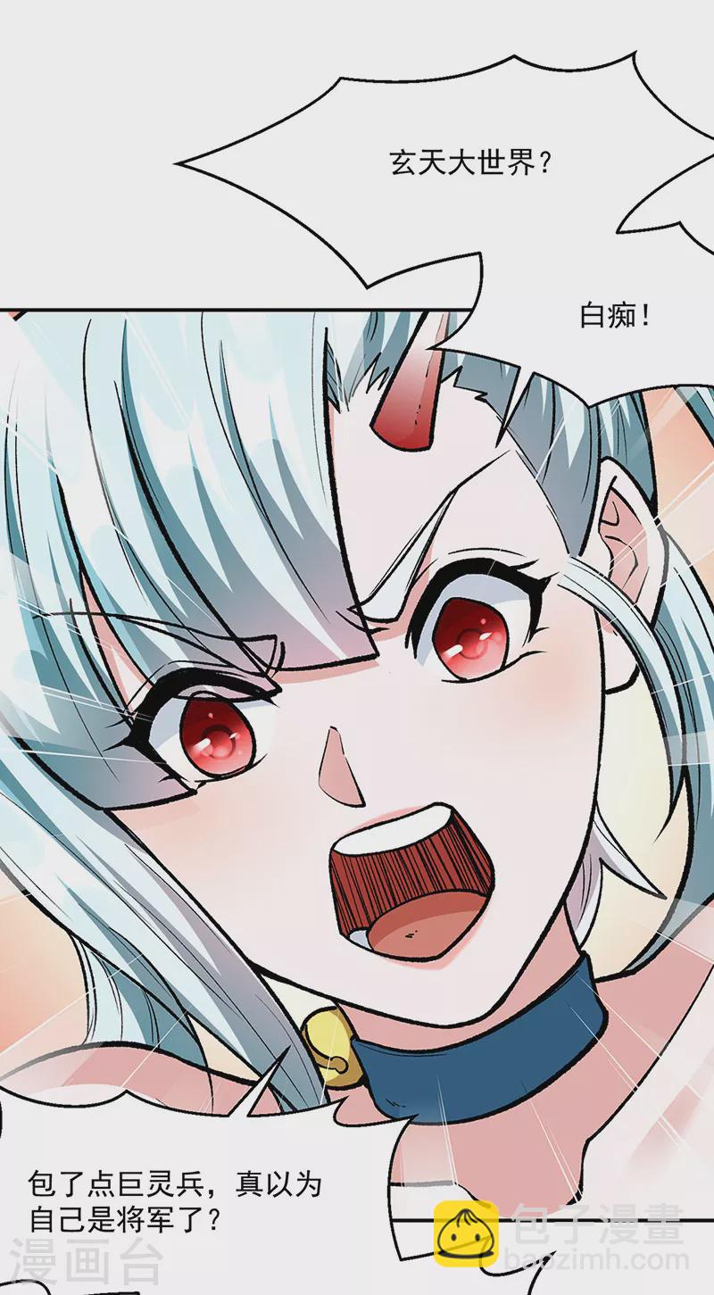 🍘武道独尊 第471话 拍马屁也得排队 第7页
