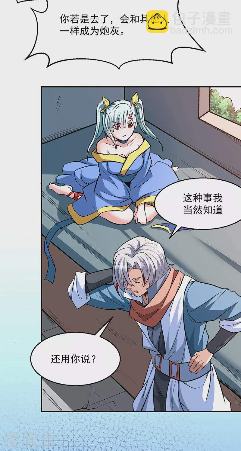 🍘武道独尊 第471话 拍马屁也得排队 第8页