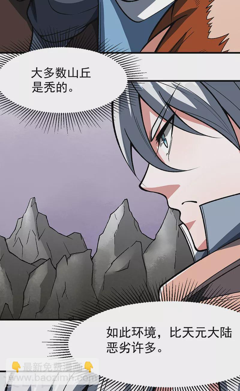 🍘武道独尊 第473话 恶劣的环境 第10页