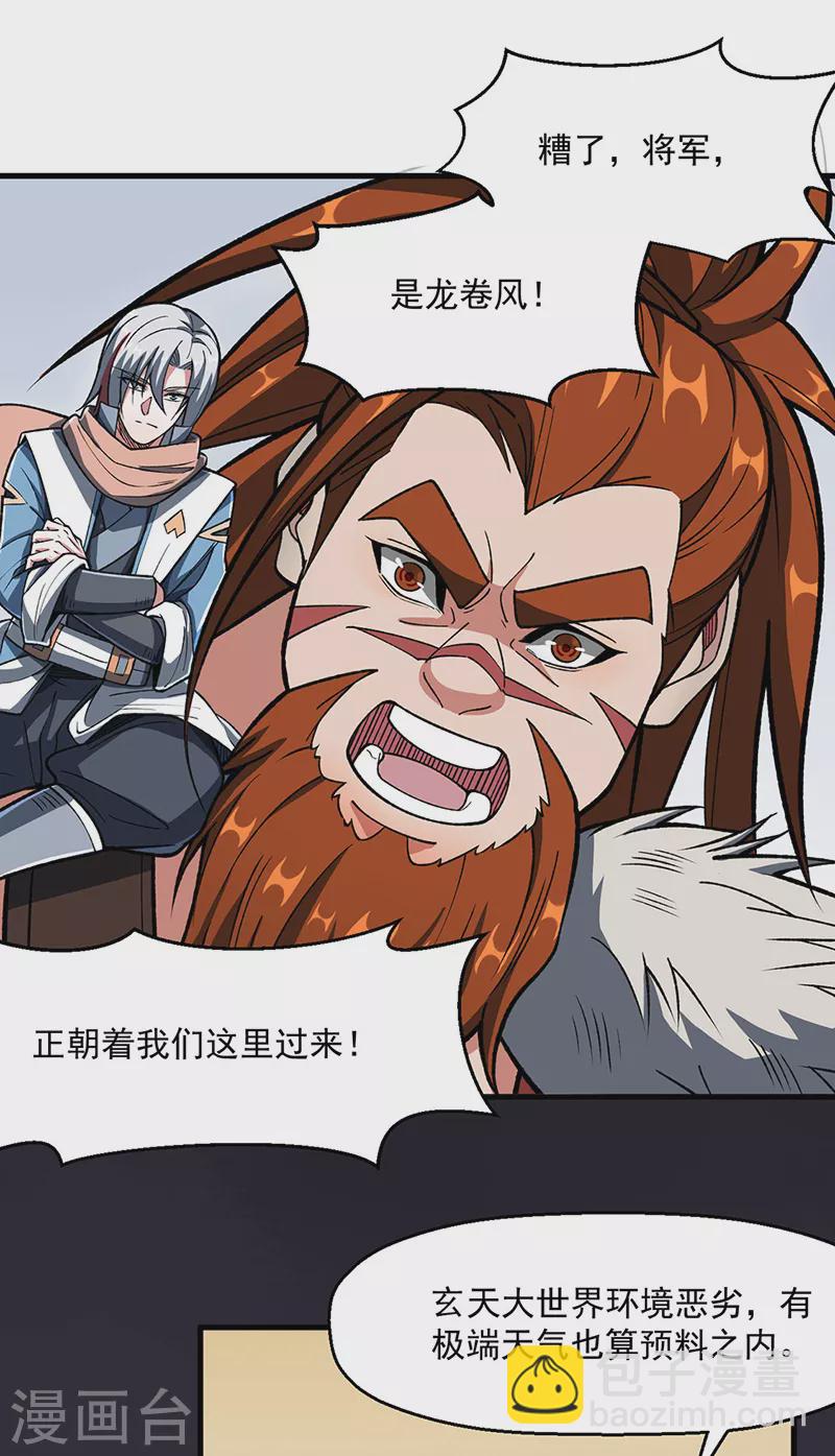 🍘武道独尊 第473话 恶劣的环境 第14页