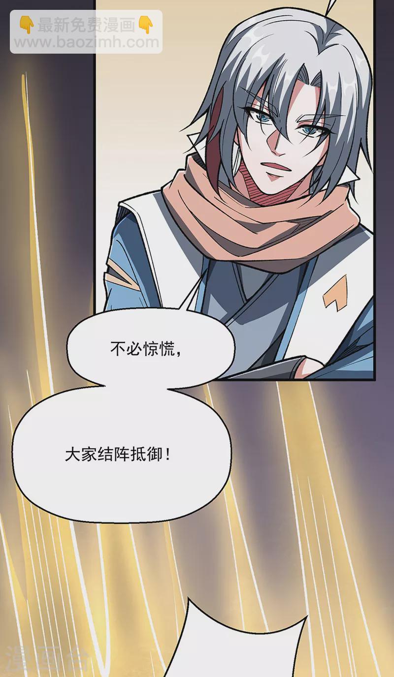 🍘武道独尊 第473话 恶劣的环境 第15页