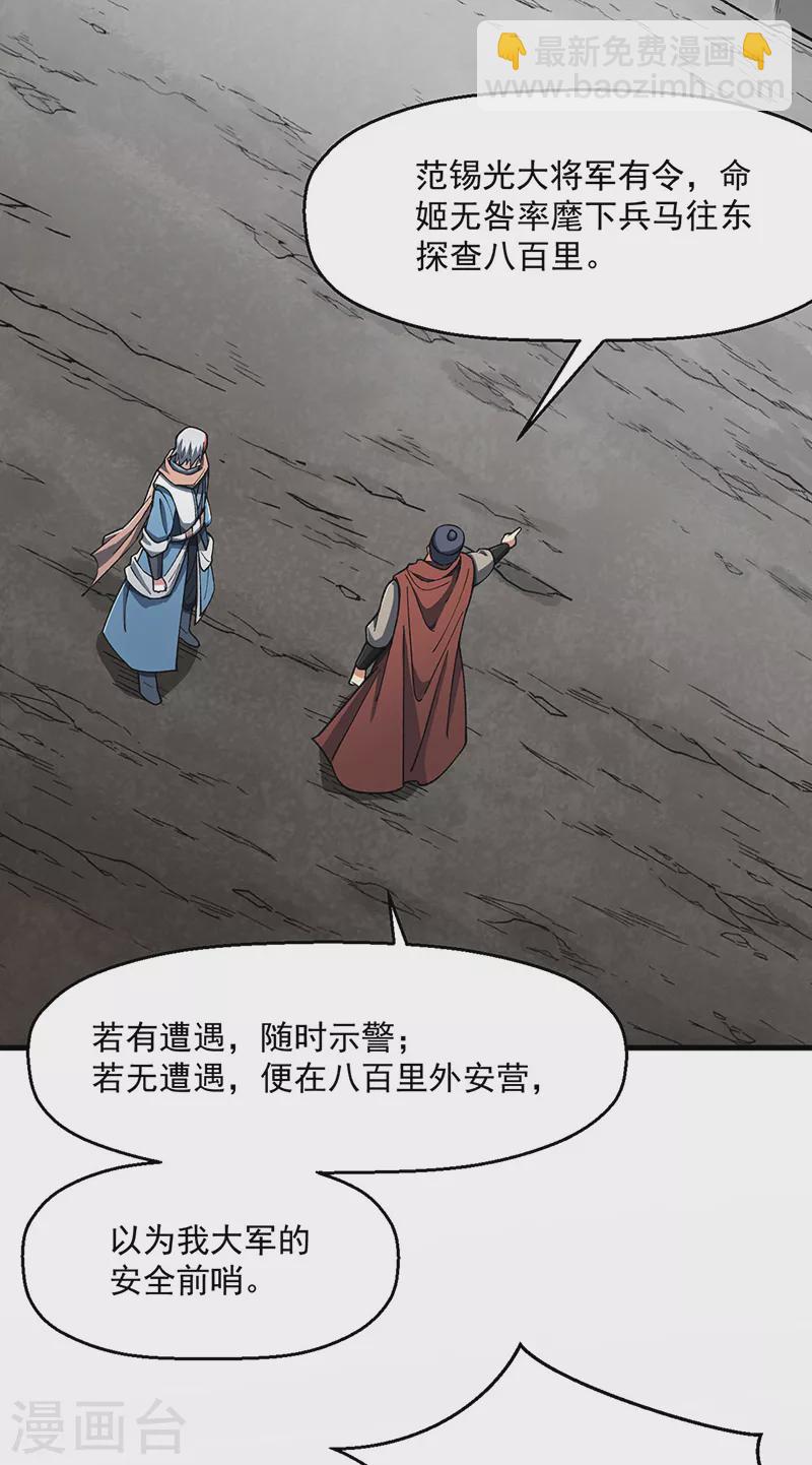 🍘武道独尊 第473话 恶劣的环境 第2页