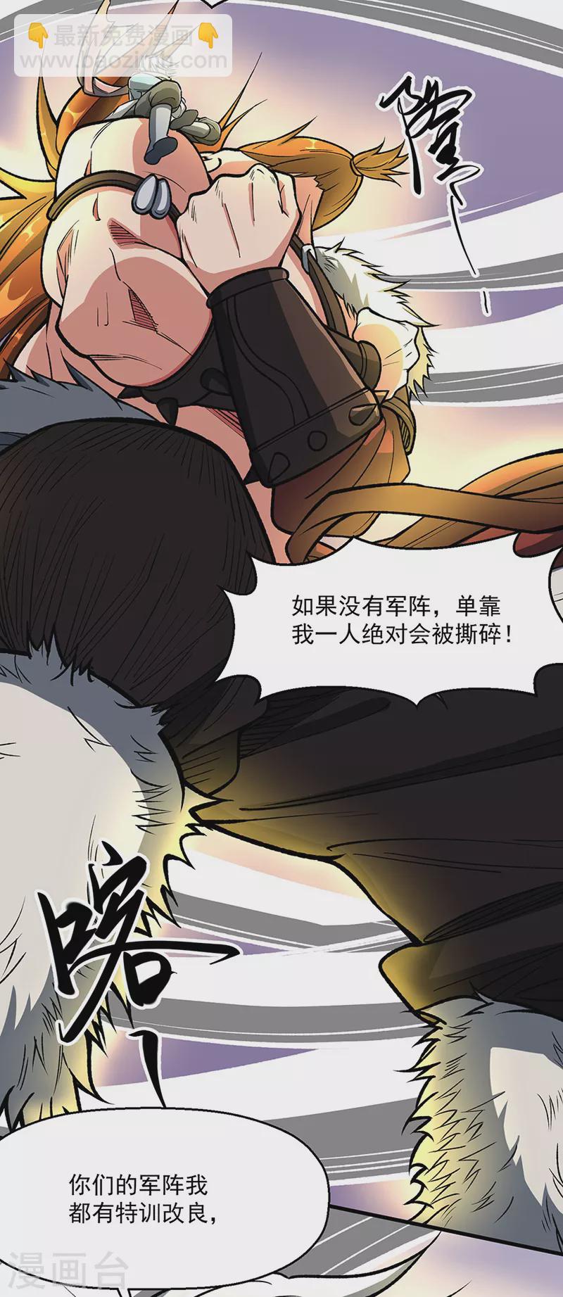 🍘武道独尊 第473话 恶劣的环境 第21页