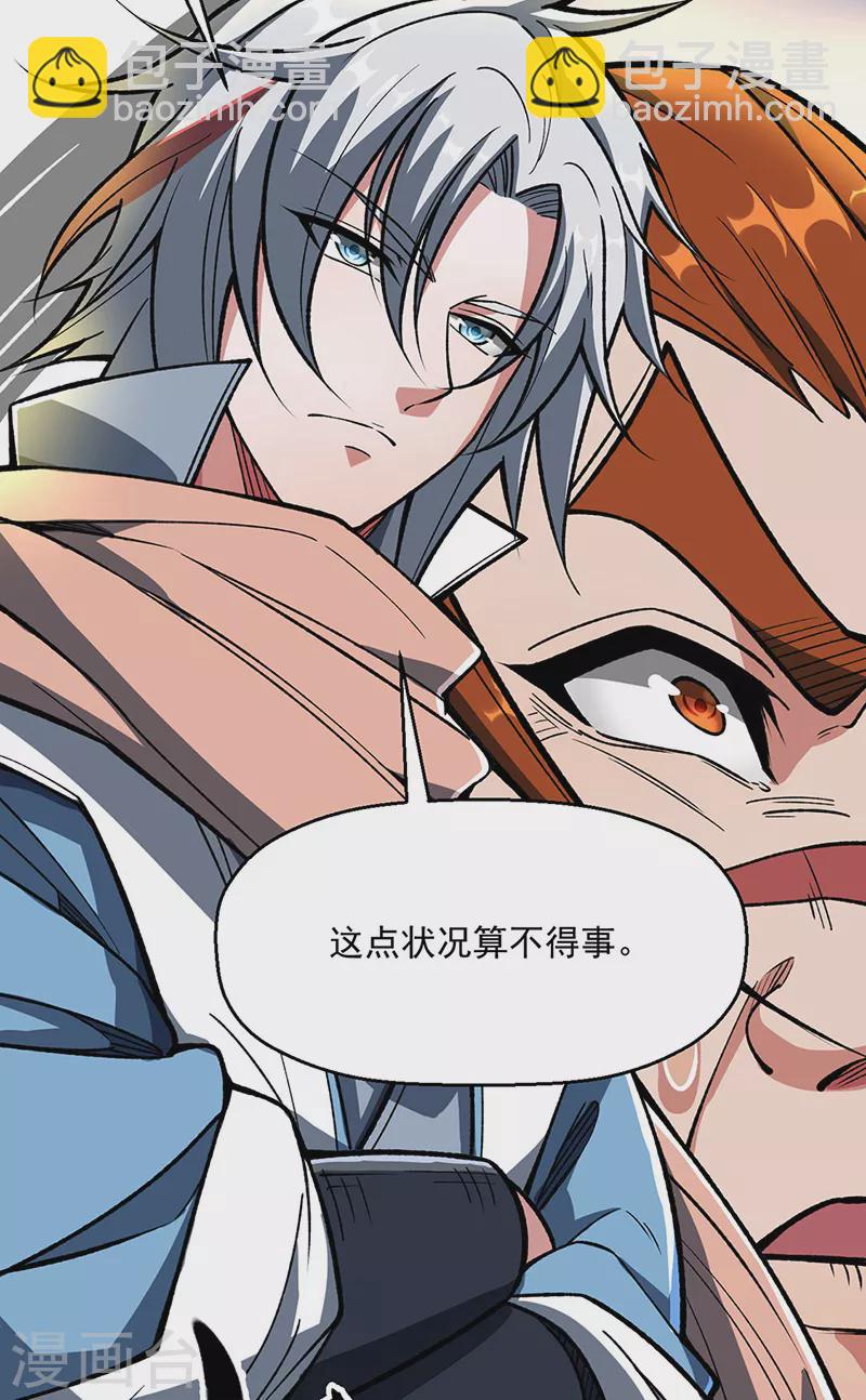 🍘武道独尊 第473话 恶劣的环境 第22页