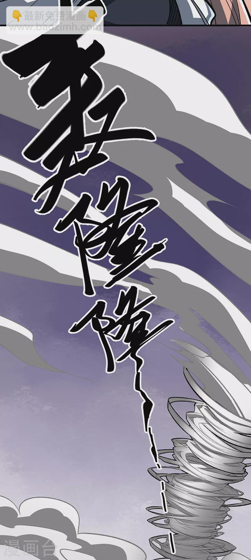 🍘武道独尊 第473话 恶劣的环境 第23页