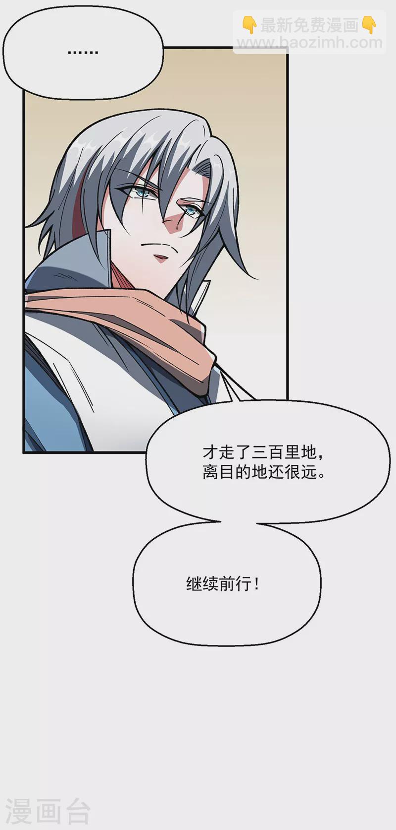 🍘武道独尊 第473话 恶劣的环境 第25页