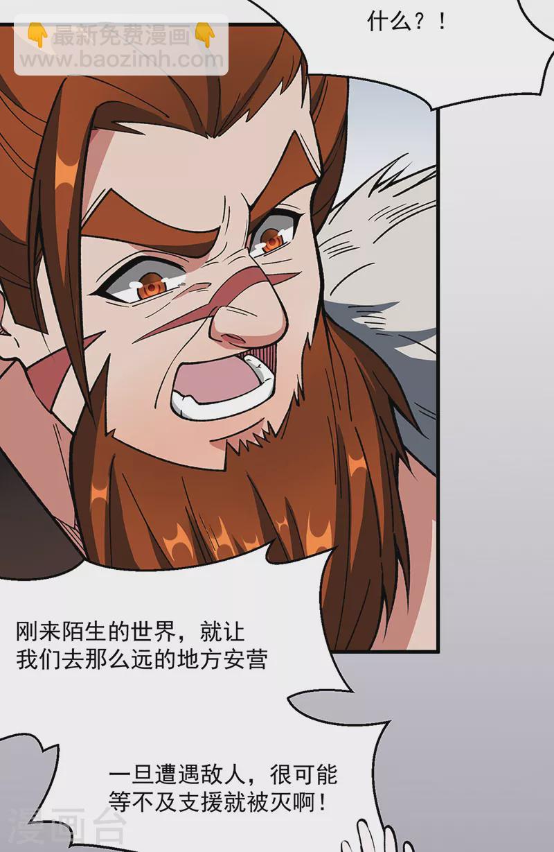 🍘武道独尊 第473话 恶劣的环境 第3页