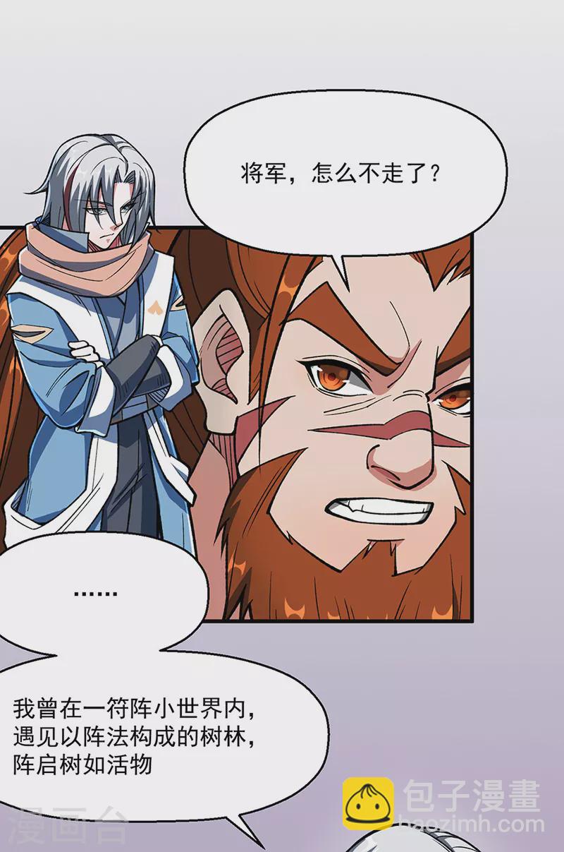 🍘武道独尊 第473话 恶劣的环境 第30页