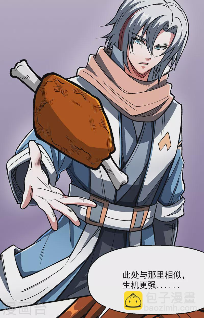 🍘武道独尊 第473话 恶劣的环境 第31页