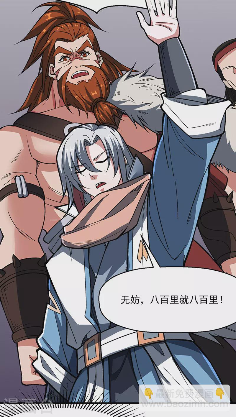 🍘武道独尊 第473话 恶劣的环境 第4页