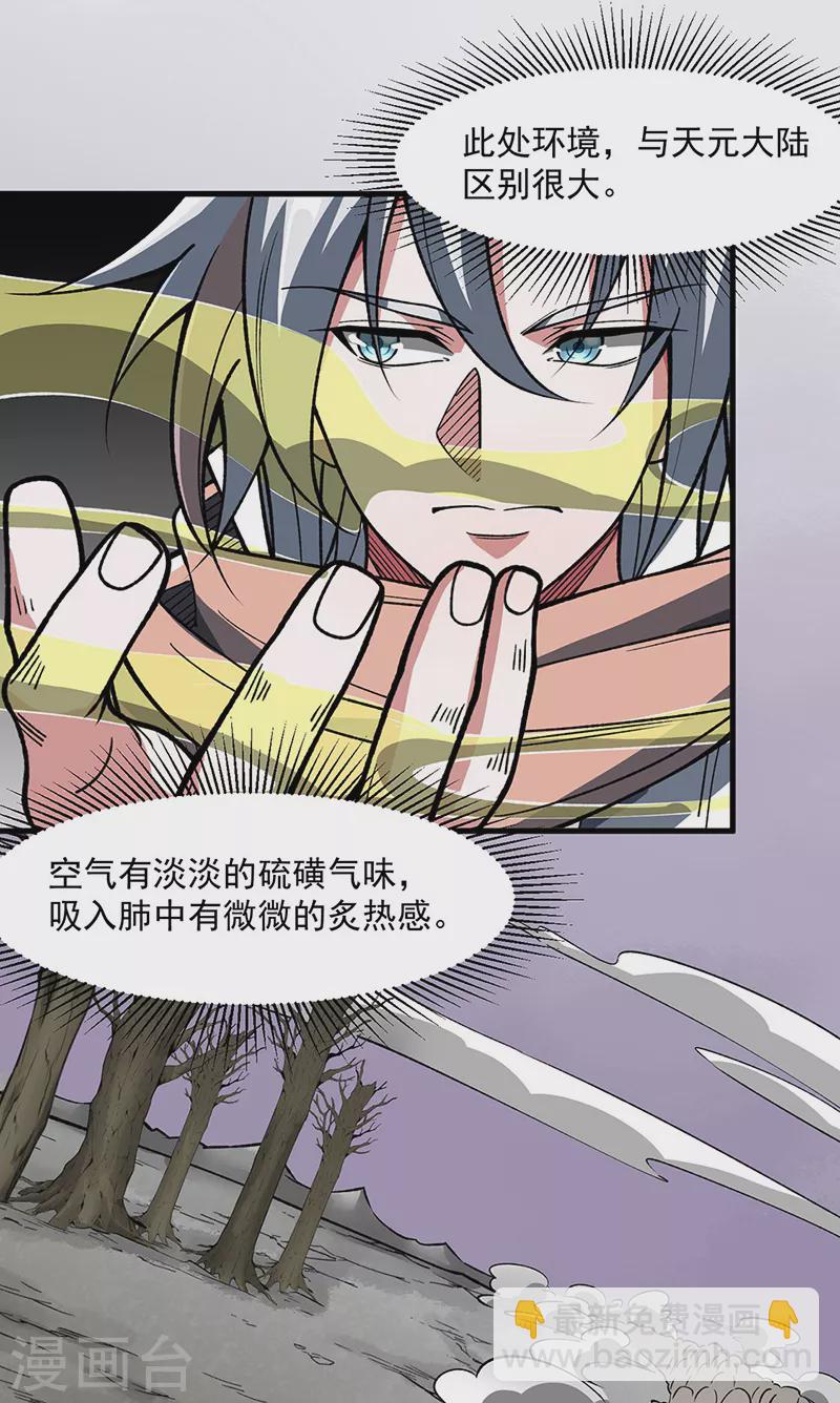🍘武道独尊 第473话 恶劣的环境 第8页