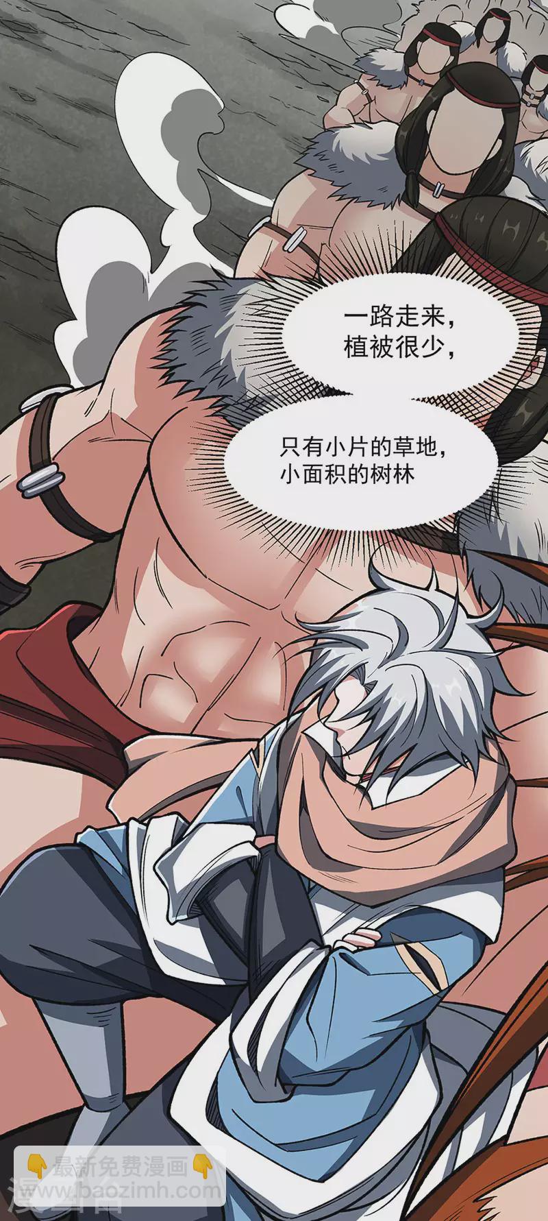 🍘武道独尊 第473话 恶劣的环境 第9页