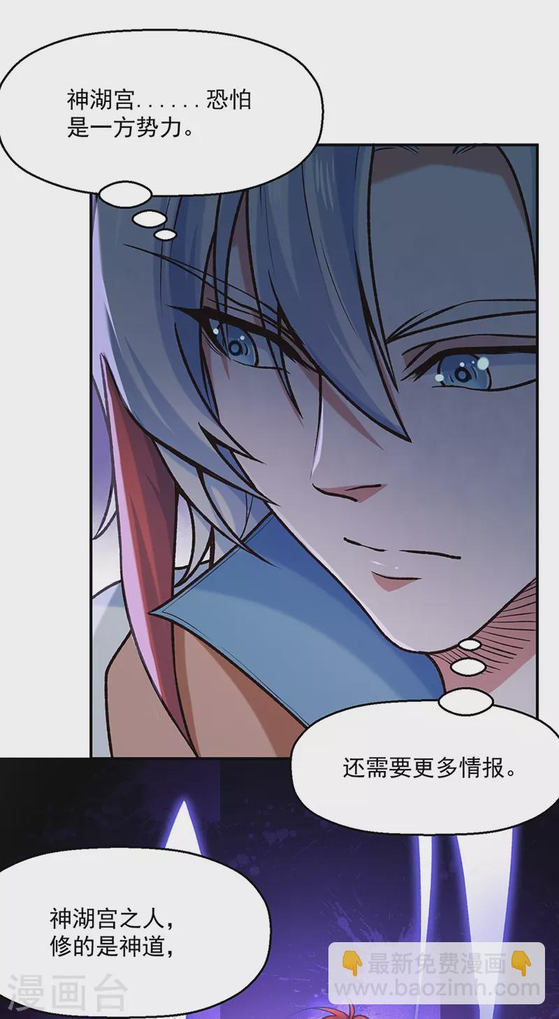 🍘武道独尊 第475话 苏兰的处境 第12页