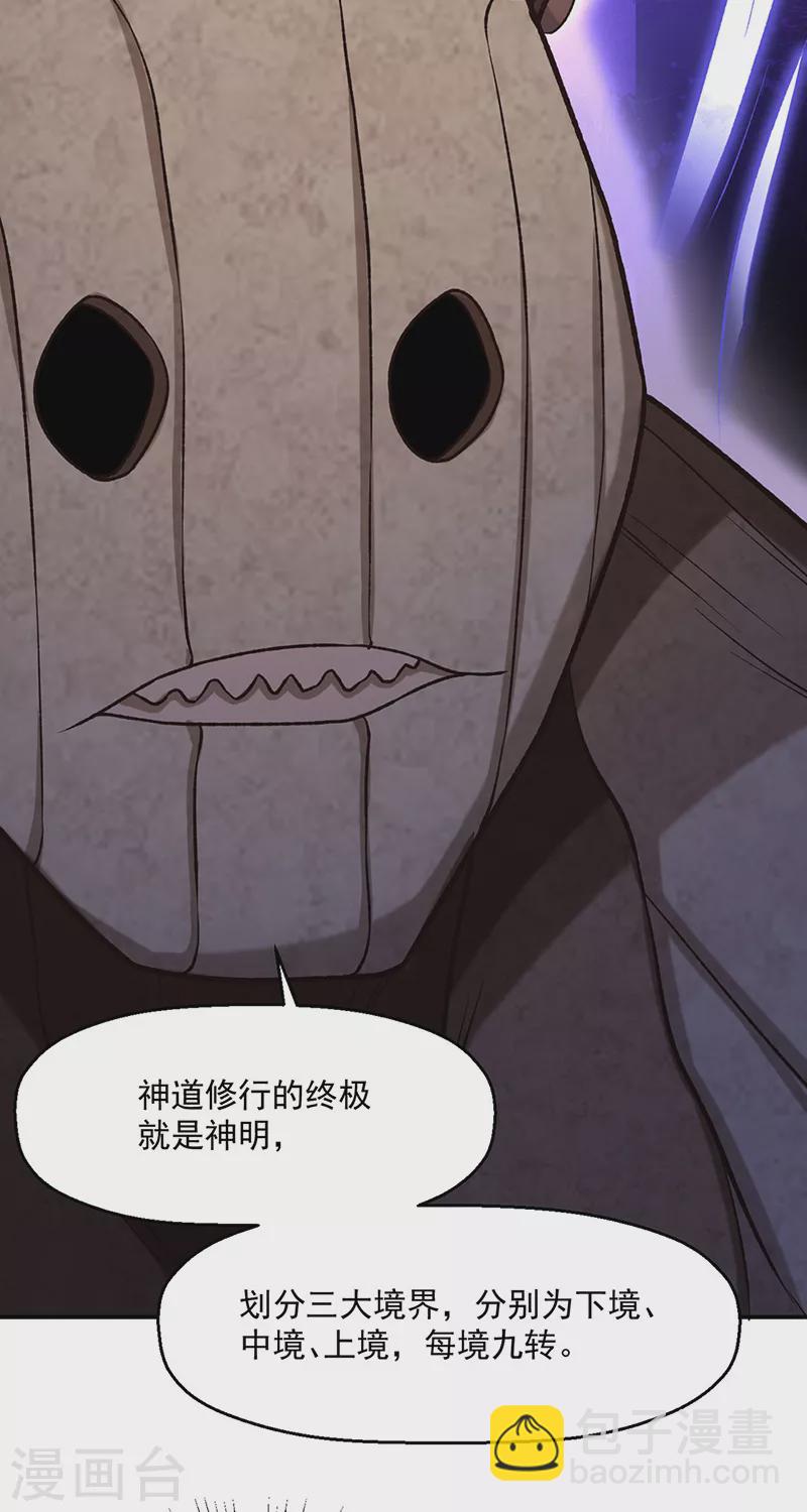 🍘武道独尊 第475话 苏兰的处境 第14页