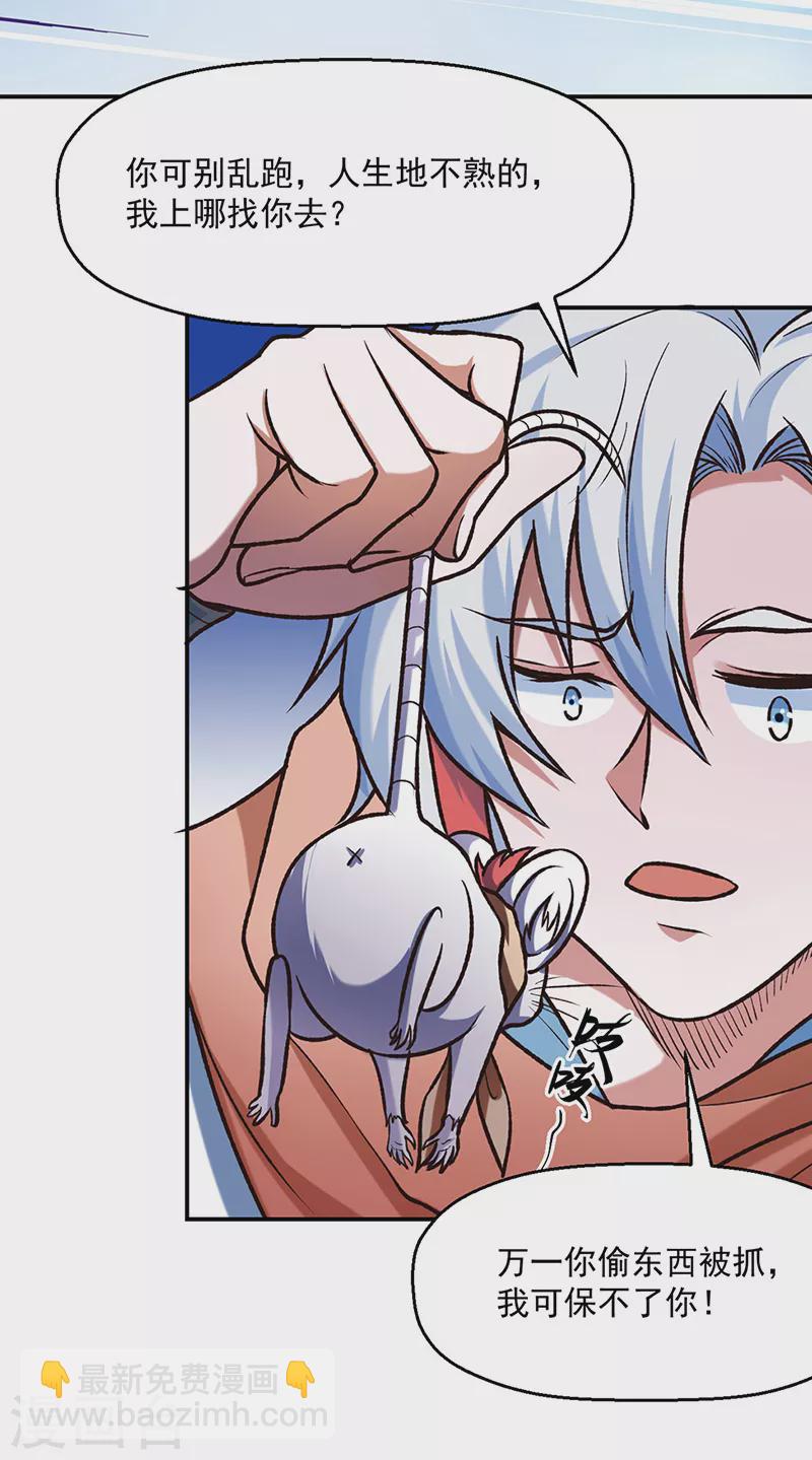 🍘武道独尊 第475话 苏兰的处境 第17页