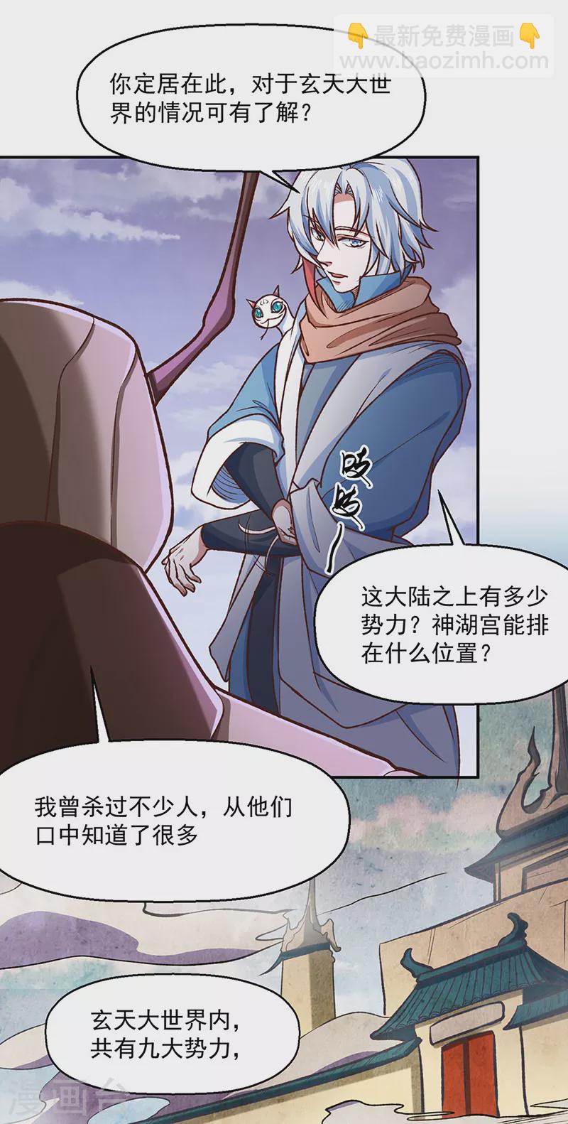 🍘武道独尊 第475话 苏兰的处境 第18页