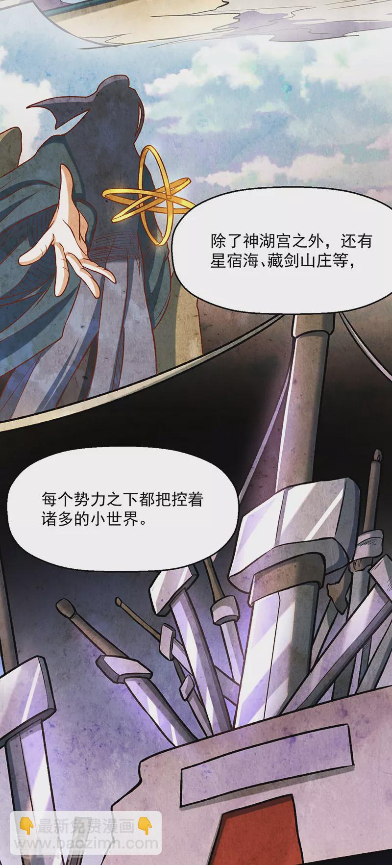 🍘武道独尊 第475话 苏兰的处境 第19页
