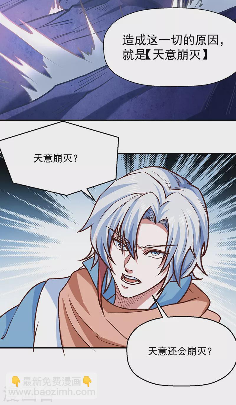 🍘武道独尊 第475话 苏兰的处境 第22页