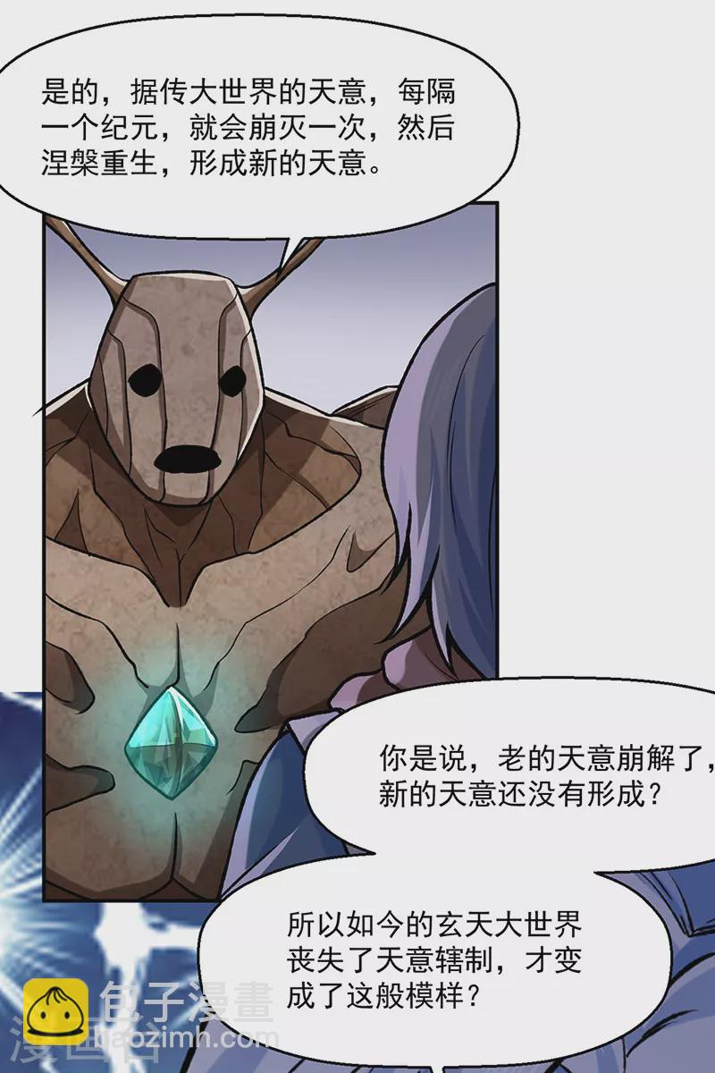 🍘武道独尊 第475话 苏兰的处境 第23页