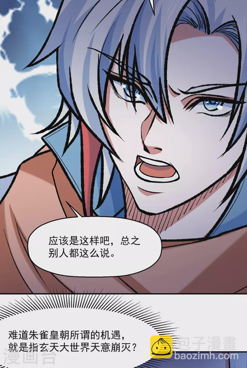 🍘武道独尊 第475话 苏兰的处境 第24页