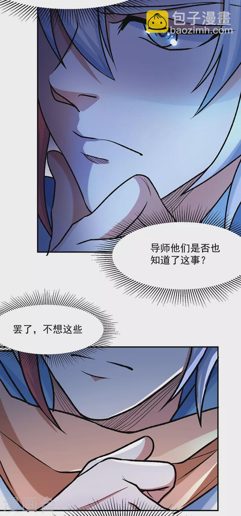 🍘武道独尊 第475话 苏兰的处境 第25页