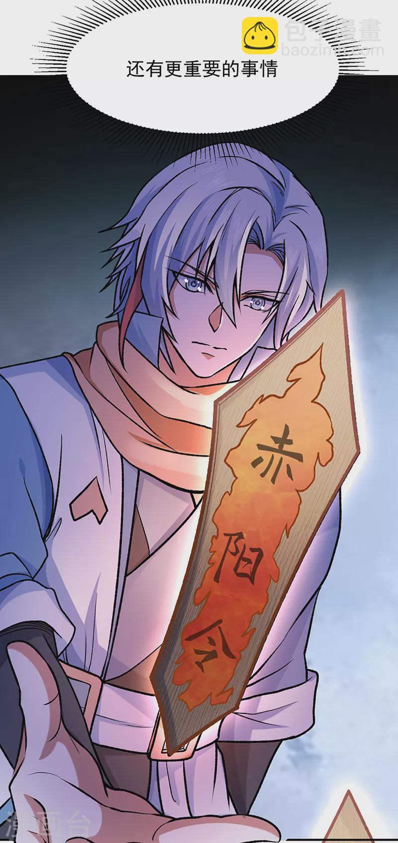 🍘武道独尊 第475话 苏兰的处境 第26页
