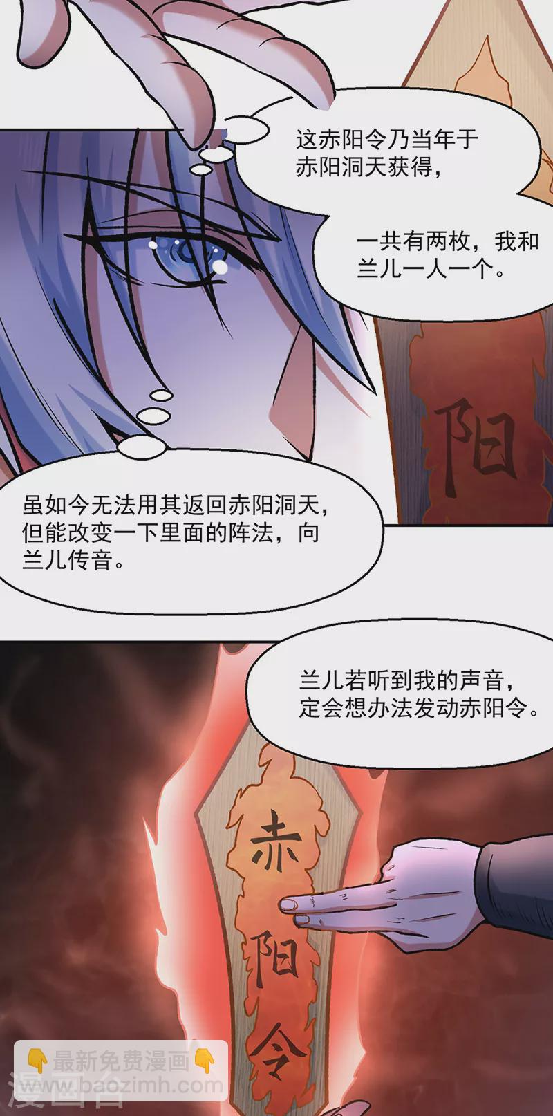 🍘武道独尊 第475话 苏兰的处境 第27页