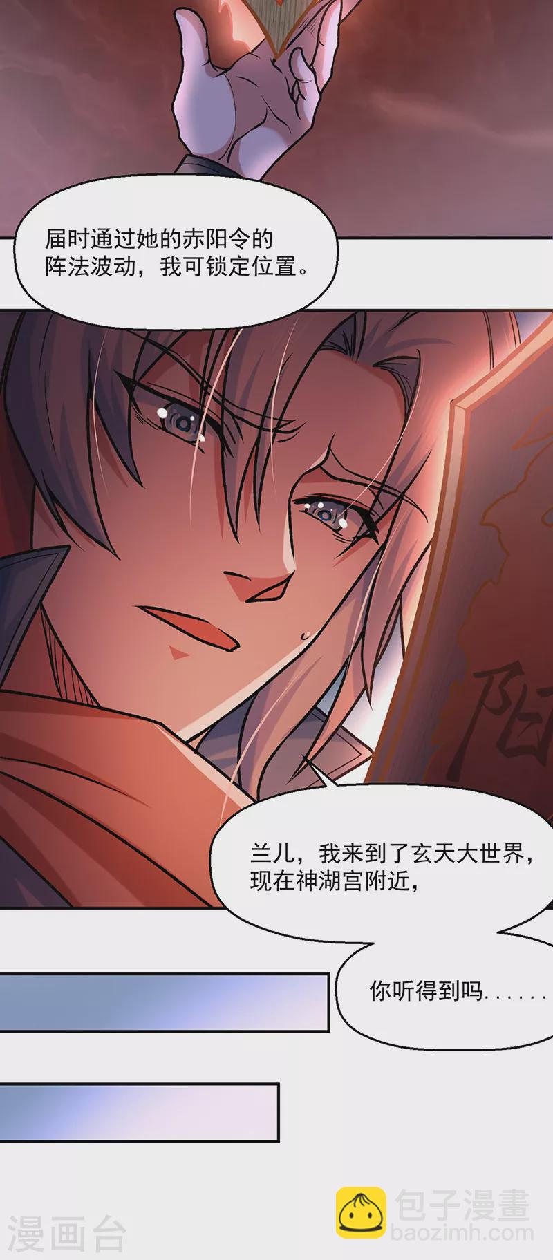 🍘武道独尊 第475话 苏兰的处境 第28页