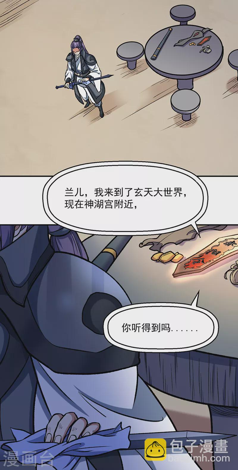 🍘武道独尊 第475话 苏兰的处境 第30页