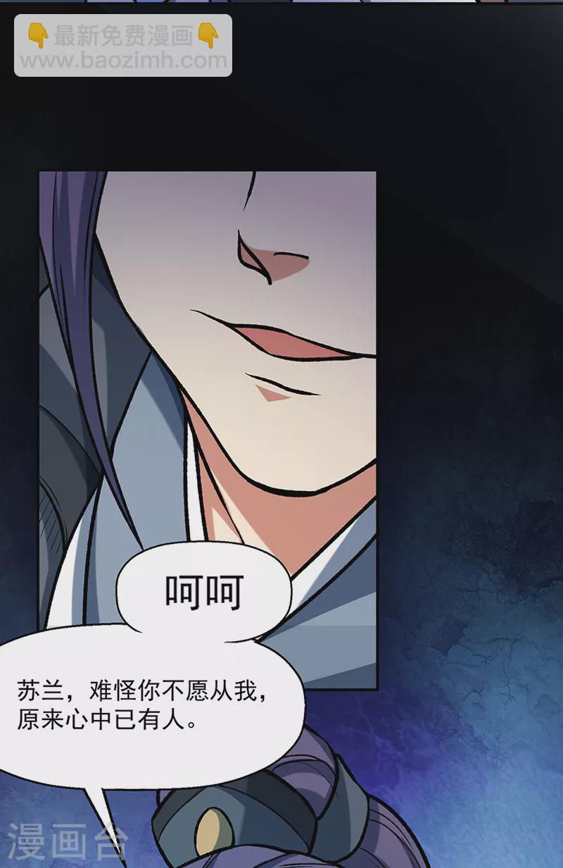 🍘武道独尊 第475话 苏兰的处境 第31页