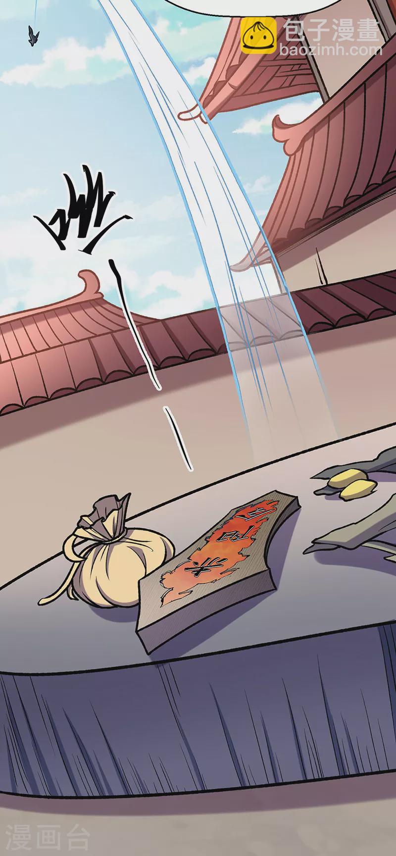 🍘武道独尊 第475话 苏兰的处境 第33页