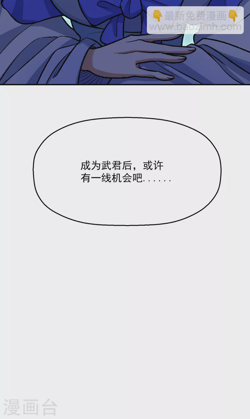 🍘武道独尊 第475话 苏兰的处境 第38页