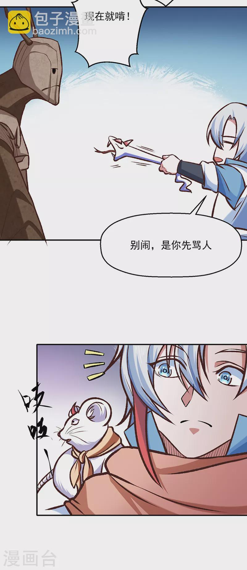 🍘武道独尊 第475话 苏兰的处境 第5页