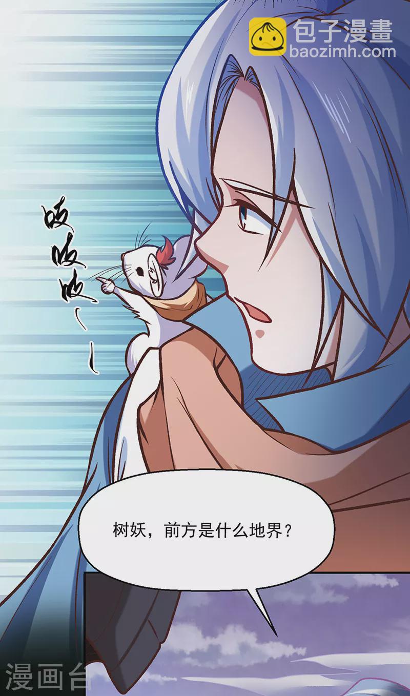🍘武道独尊 第475话 苏兰的处境 第7页