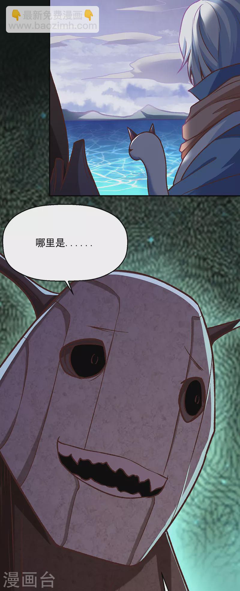 🍘武道独尊 第475话 苏兰的处境 第8页