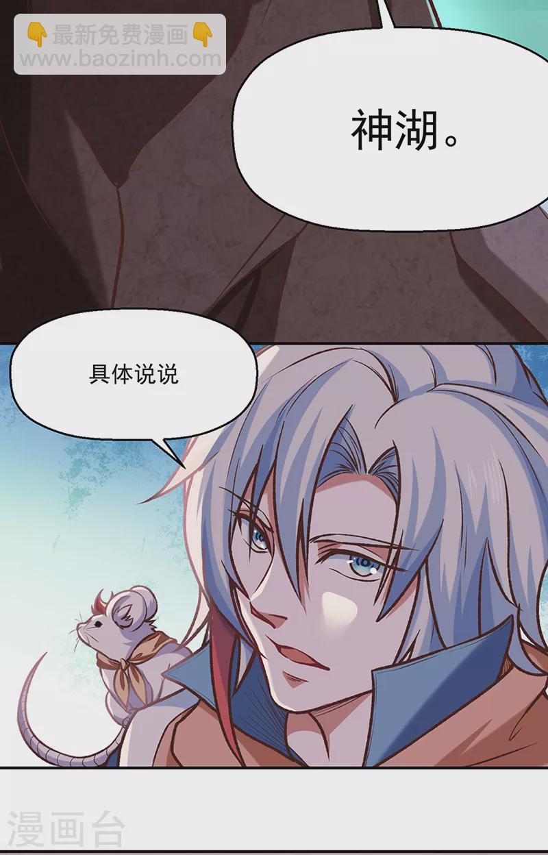 🍘武道独尊 第475话 苏兰的处境 第9页