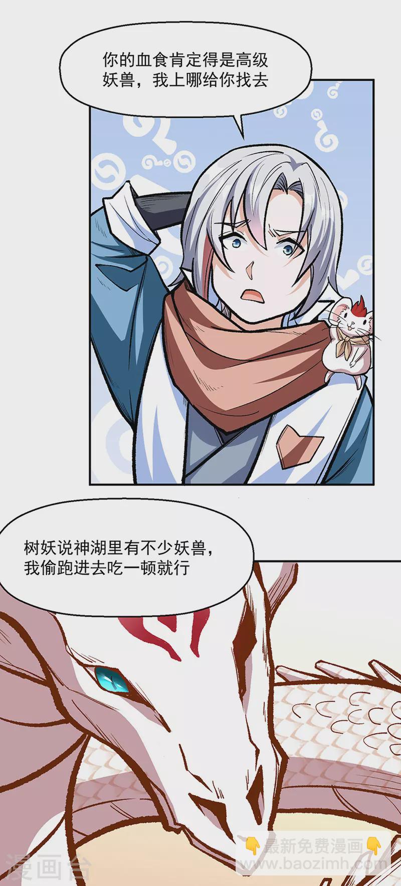 🍘武道独尊 第477话 蜕变，蛟！ 第11页