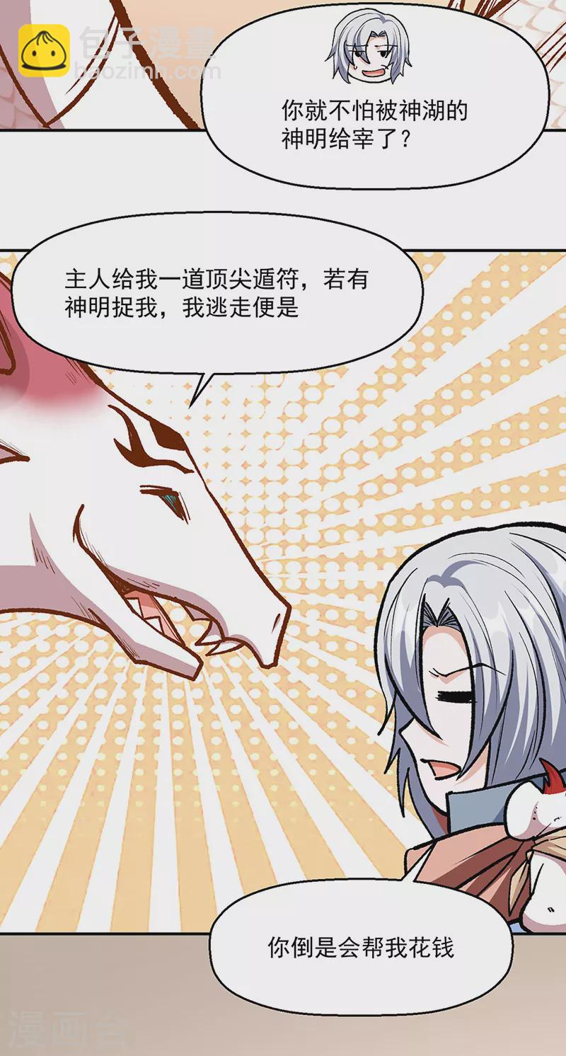 🍘武道独尊 第477话 蜕变，蛟！ 第12页