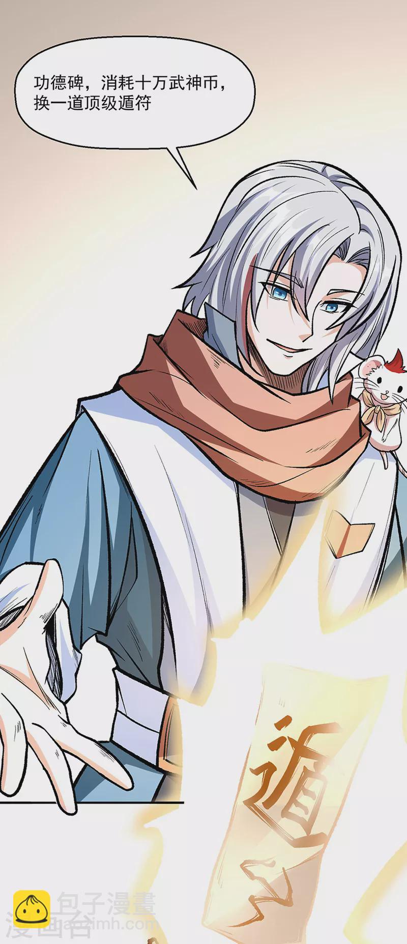 🍘武道独尊 第477话 蜕变，蛟！ 第13页