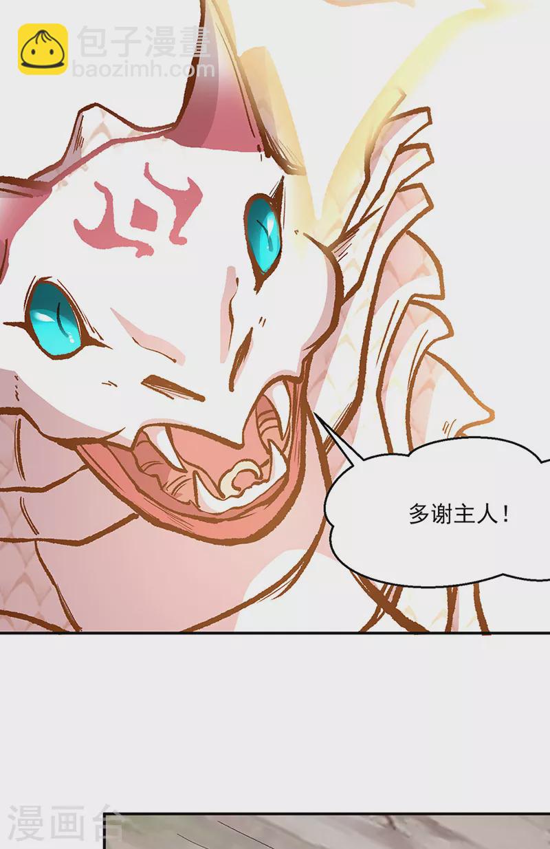 🍘武道独尊 第477话 蜕变，蛟！ 第14页