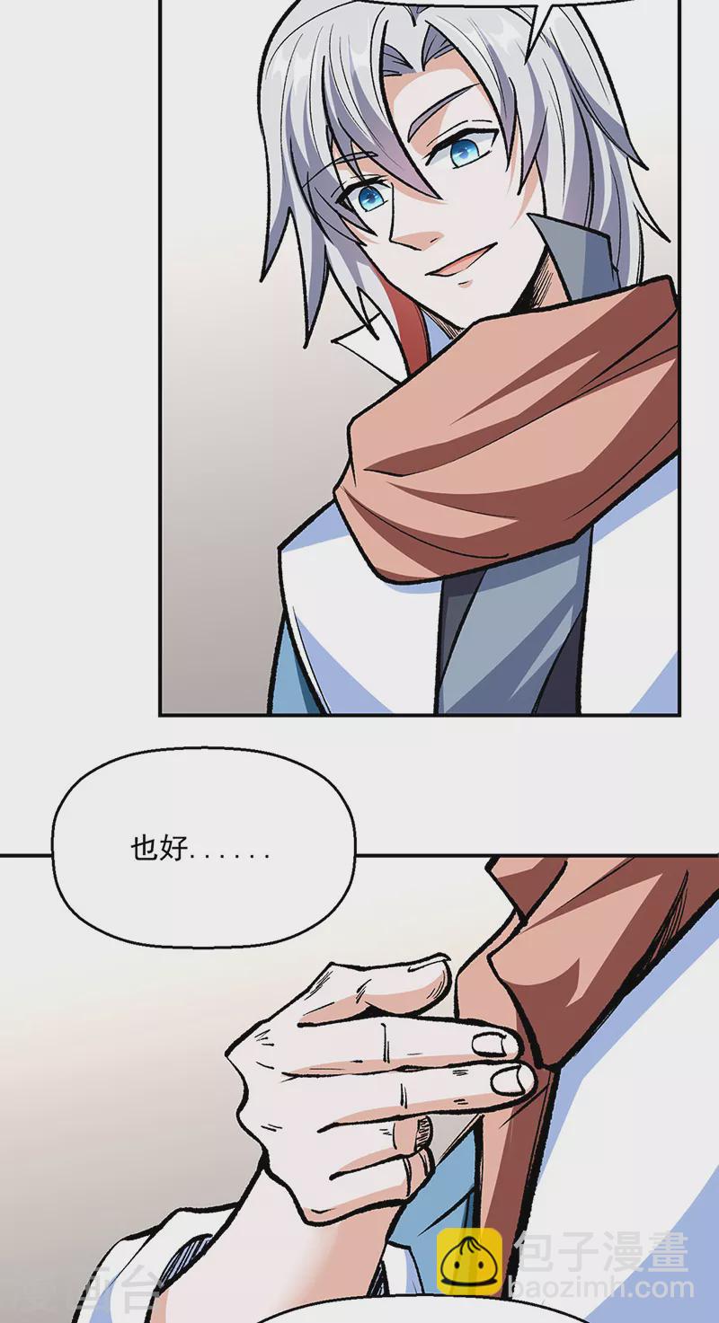 🍘武道独尊 第477话 蜕变，蛟！ 第2页