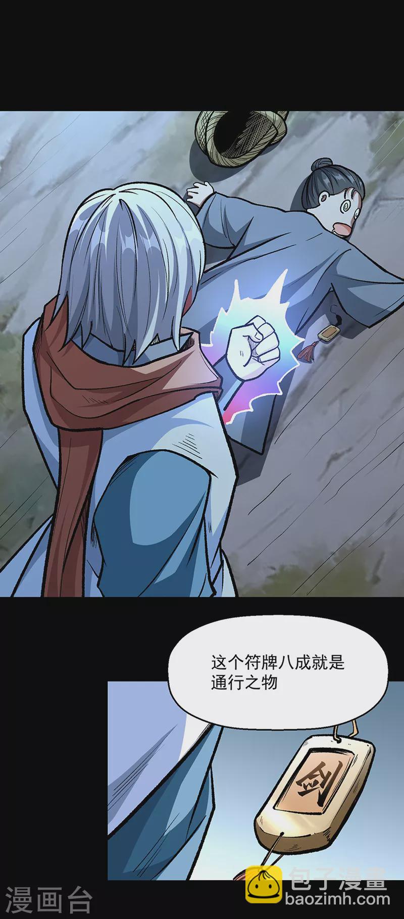 🍘武道独尊 第477话 蜕变，蛟！ 第21页