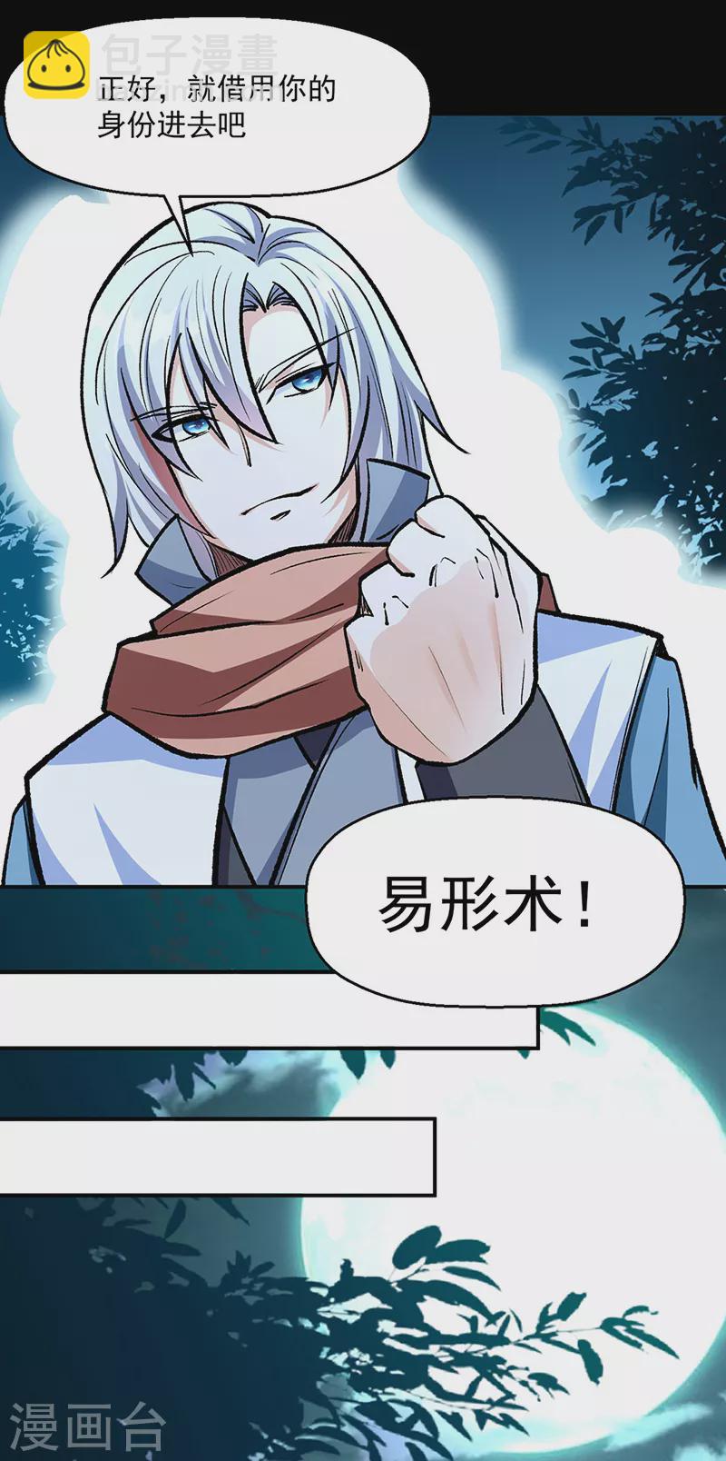 🍘武道独尊 第477话 蜕变，蛟！ 第22页