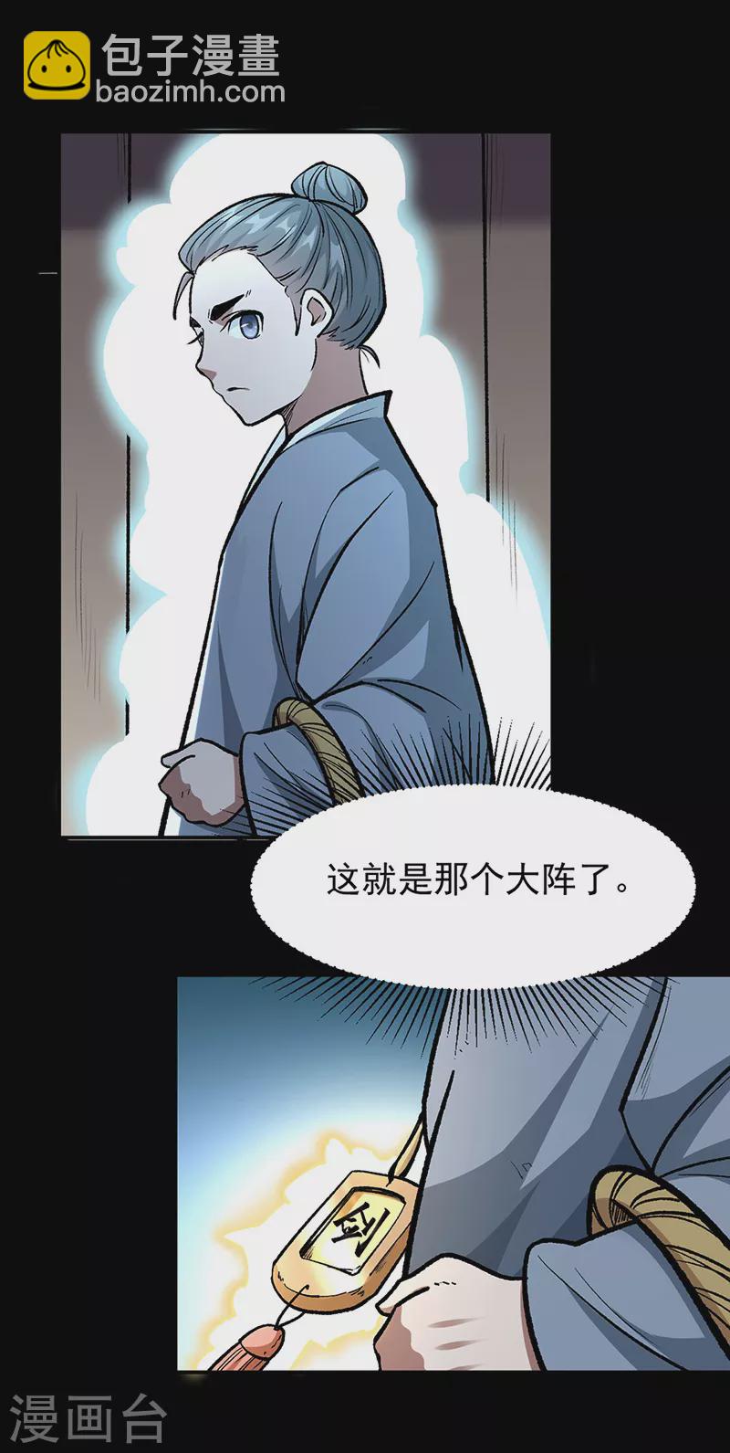 🍘武道独尊 第477话 蜕变，蛟！ 第24页
