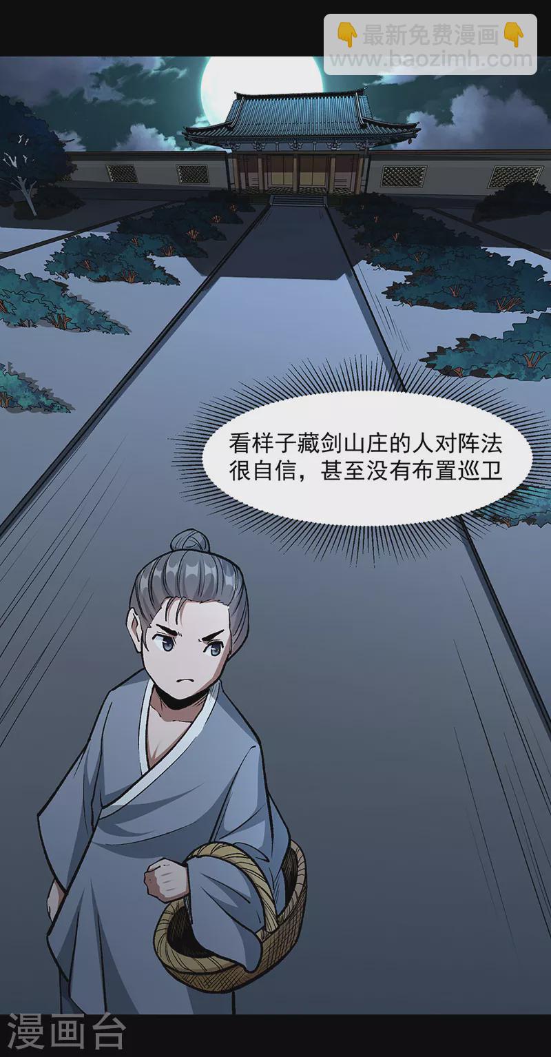 🍘武道独尊 第477话 蜕变，蛟！ 第25页