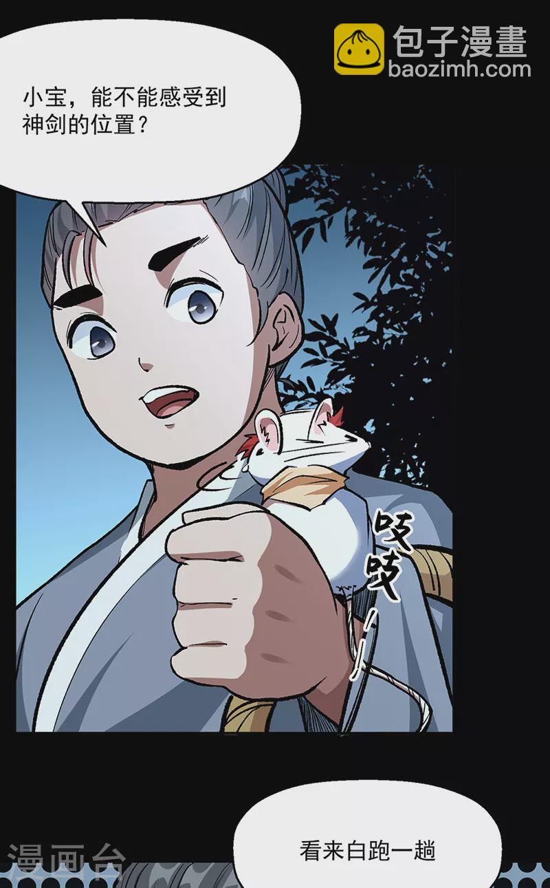 🍘武道独尊 第477话 蜕变，蛟！ 第26页
