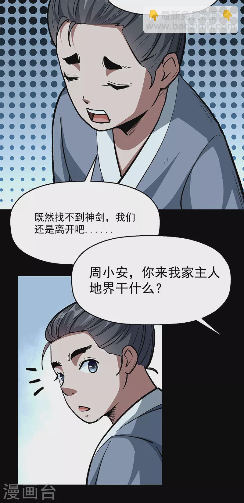 🍘武道独尊 第477话 蜕变，蛟！ 第27页