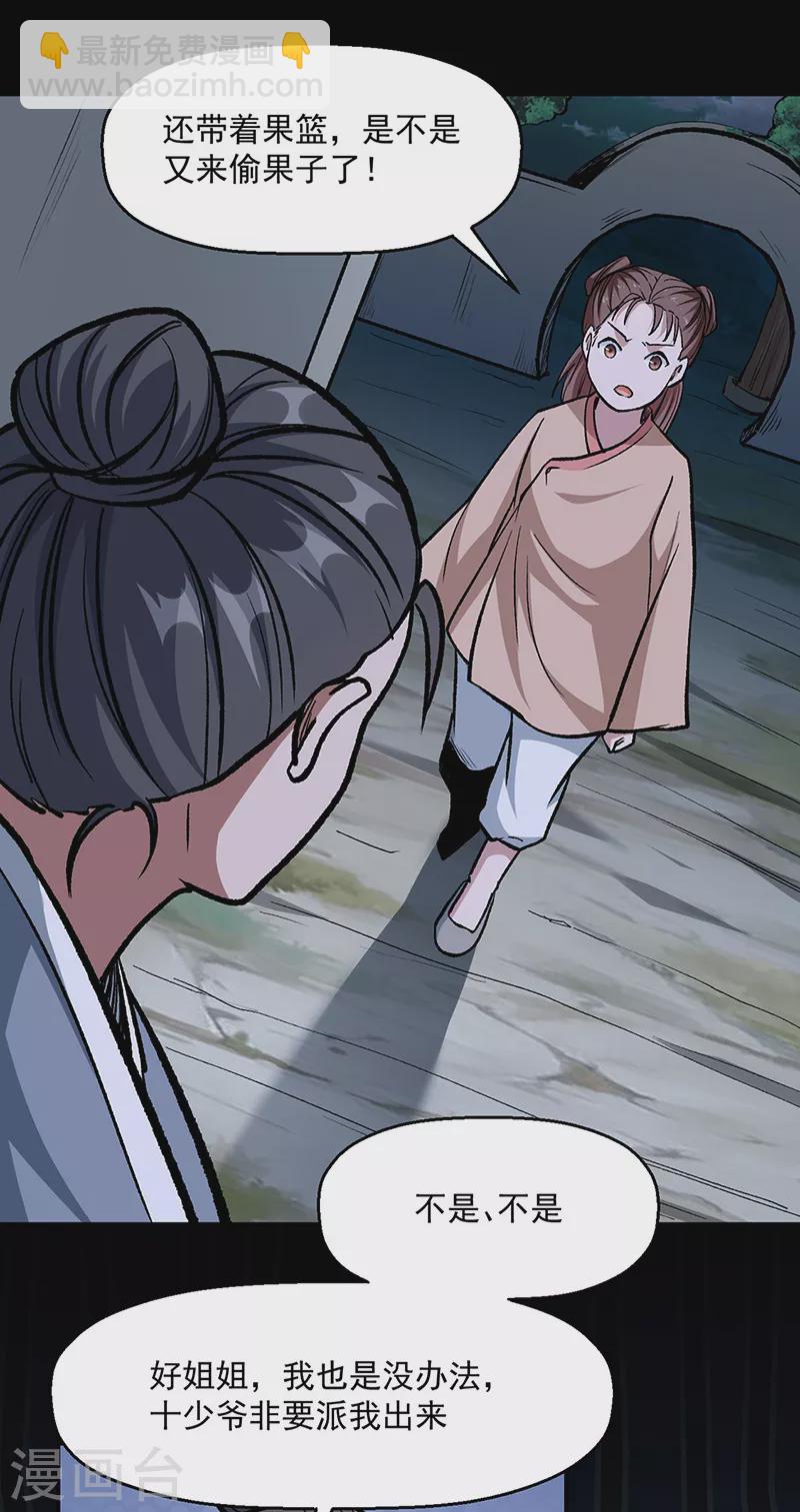 🍘武道独尊 第477话 蜕变，蛟！ 第28页