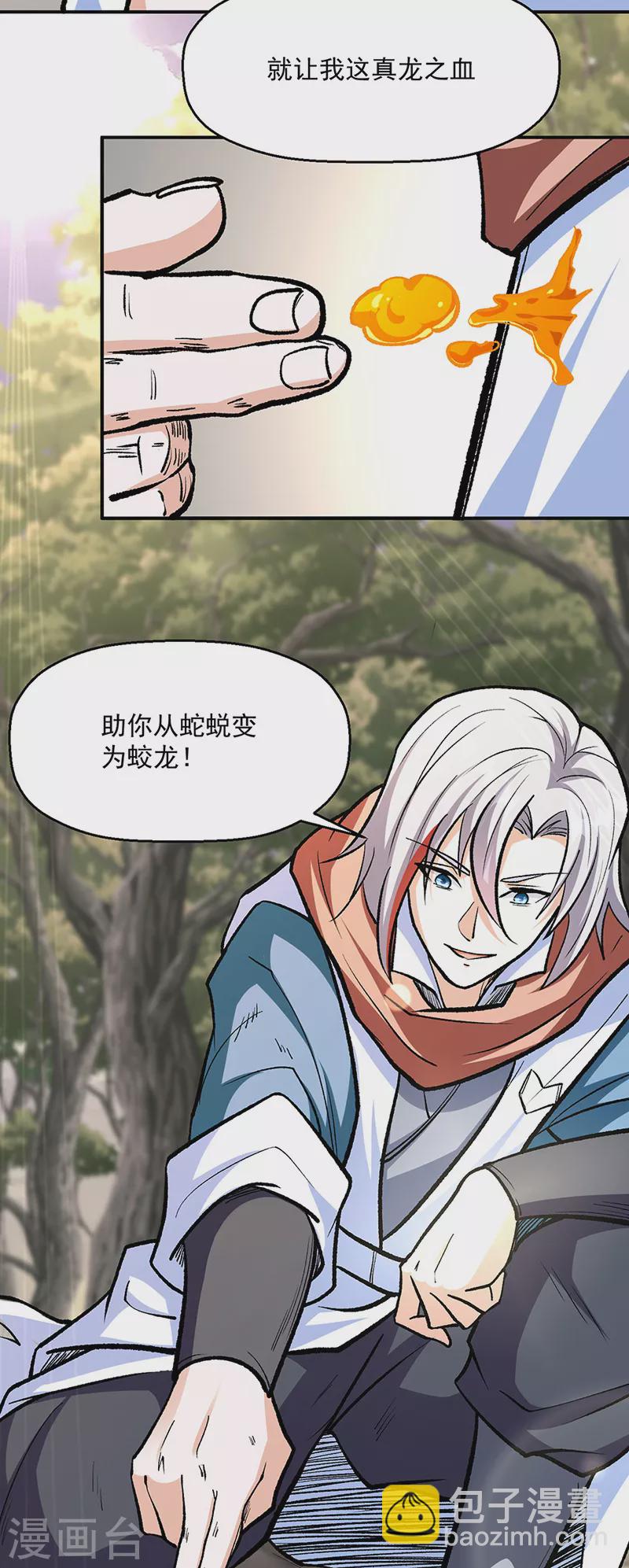 🍘武道独尊 第477话 蜕变，蛟！ 第3页
